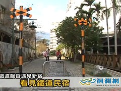 看見鐵道民宿