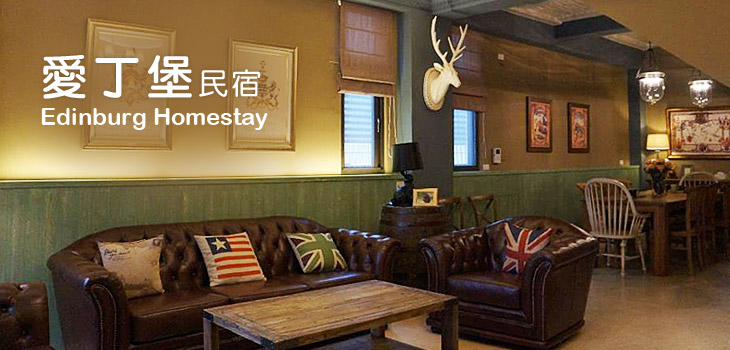 愛丁堡民宿
