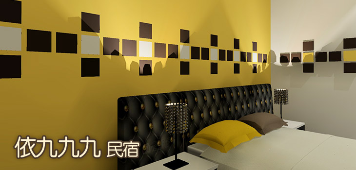 依九九九民宿