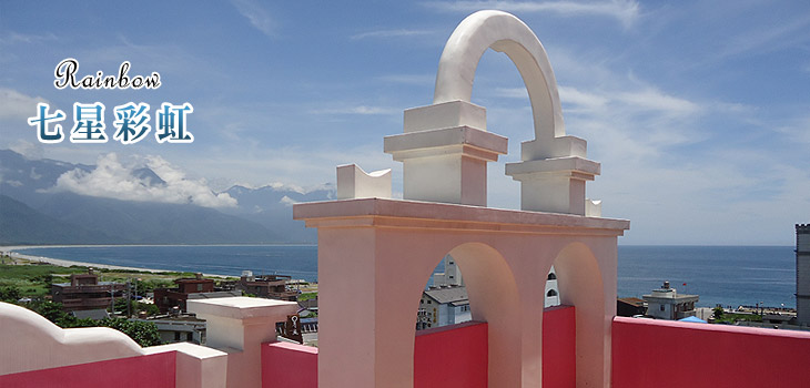 七星彩虹民宿