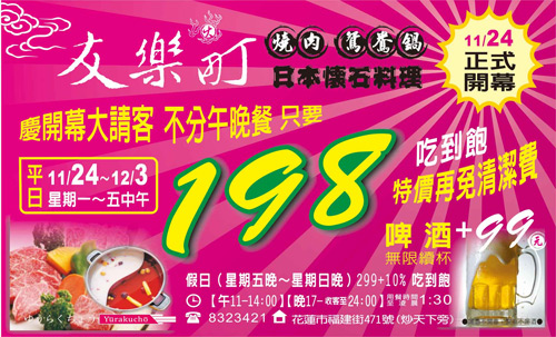 友樂町慶開幕大請客