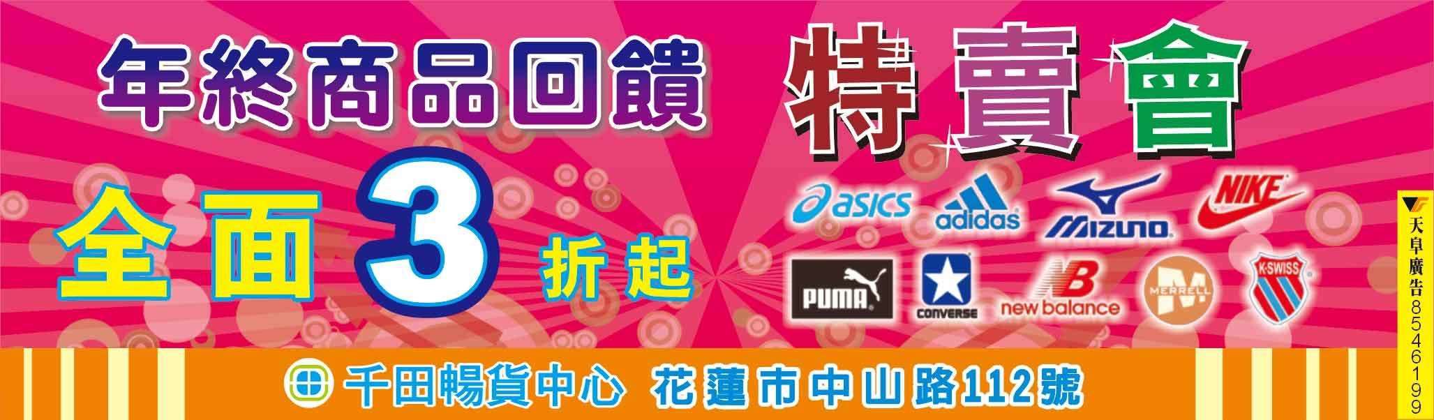 千田暢貨中心特賣會