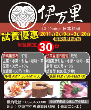 伊万里試賣優惠