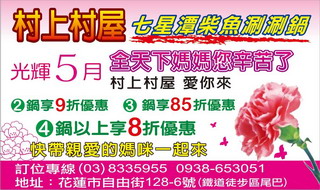 村上村屋七星潭柴魚涮涮鍋