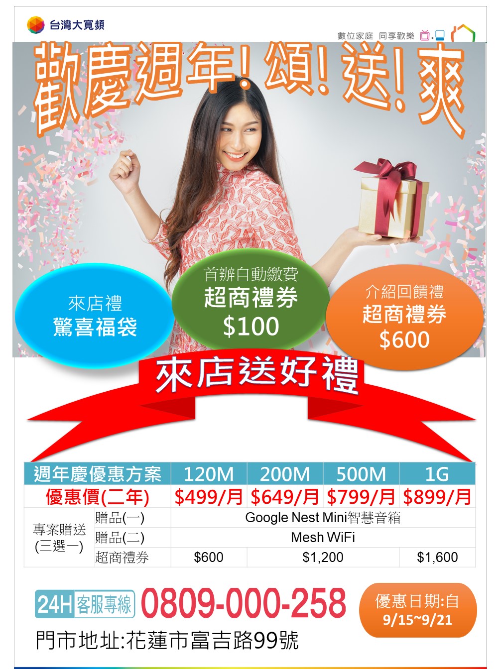 09013台灣大寬頻週年慶DM0906v2.jpg