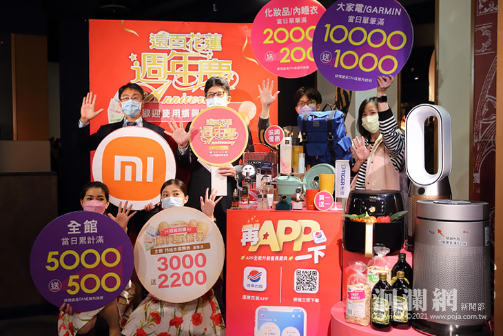 花蓮遠百週年慶21日正式開跑！優惠整理在這!!