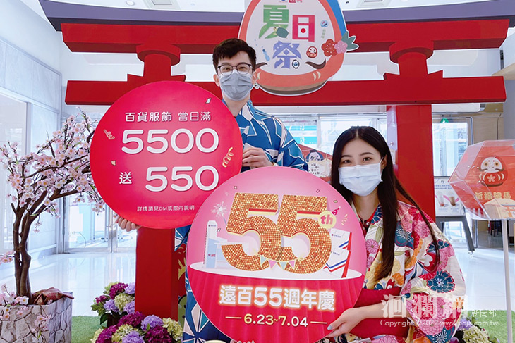 遠百花蓮夏日祭多項優惠，來一場日之旅吧