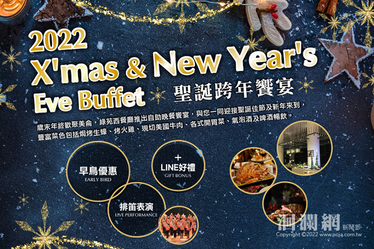 花蓮美侖聖誕節及跨年自助晚餐開始預訂，12/15前