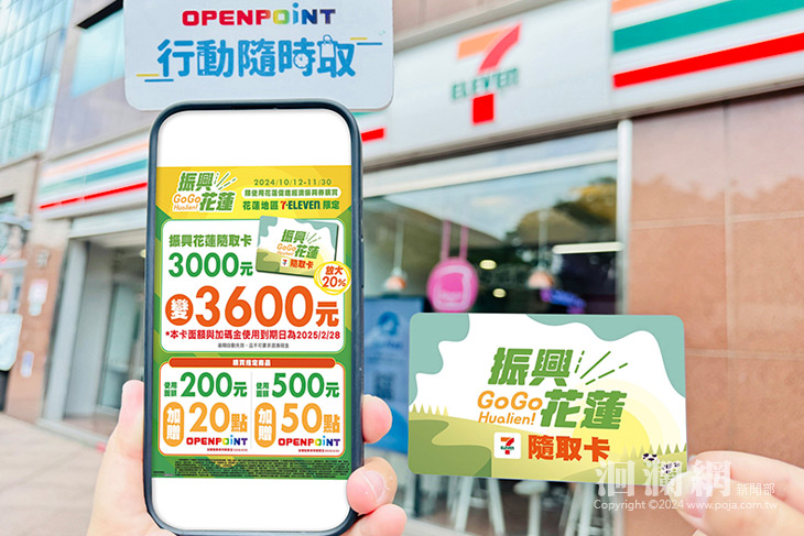 花蓮人注意! 7-ELEVEN響應花蓮政策祭出三大經濟