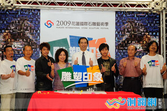 2009花蓮國際石雕藝術季10月1日隆重開幕