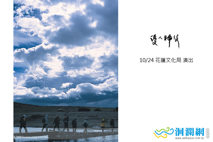 24日 優人神鼓-花蓮文化局演出