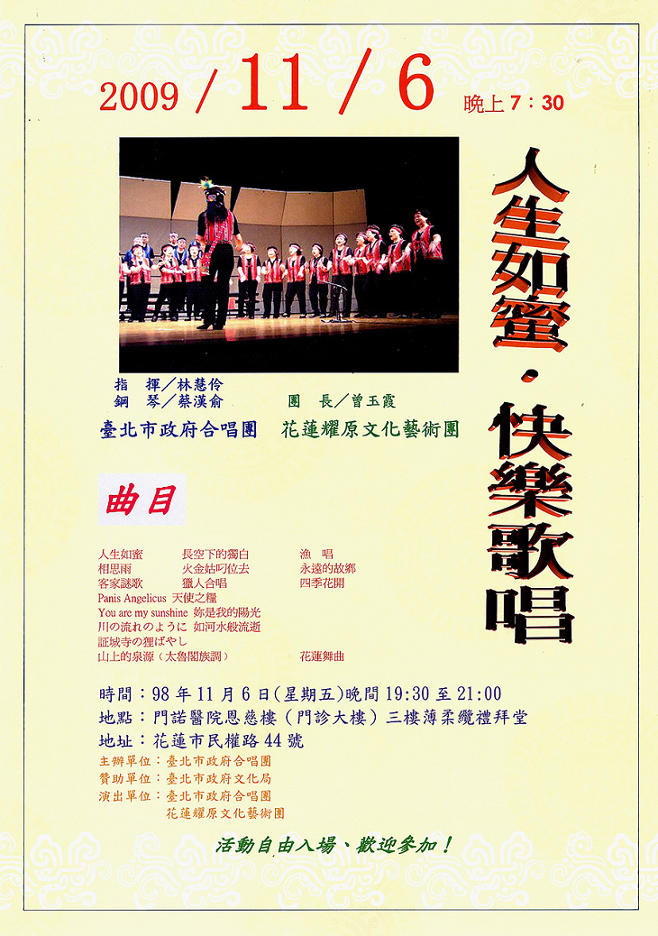 人生如蜜 快樂歌唱 音樂會