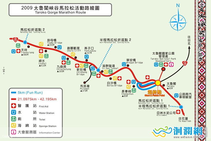 2009太魯閣峽谷馬拉松「十載讚」