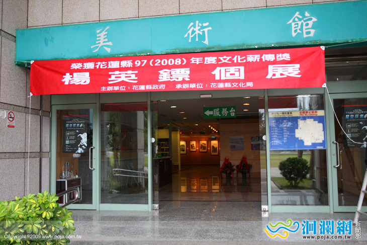 花蓮縣97年度文化薪傳獎得主楊英鏢特展