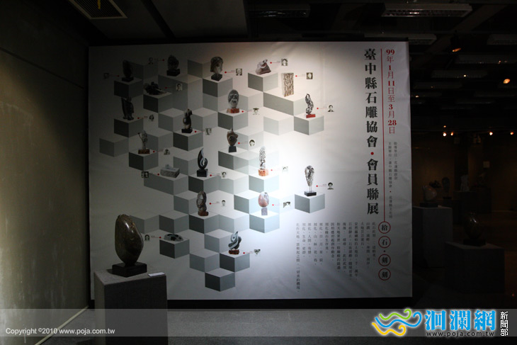 「時石如意-傳統石雕典藏展