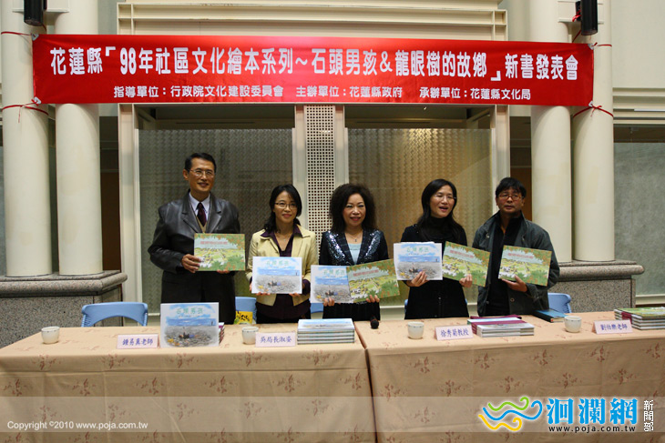 《石頭男孩》與《龍眼樹的故鄉》新書發表會