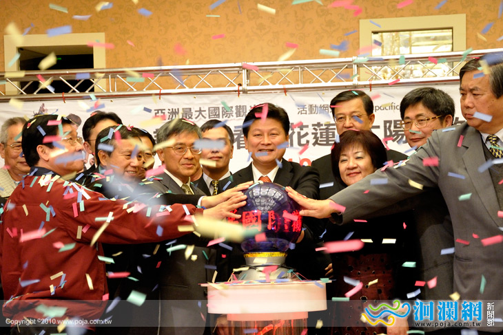 [影音]2010太平洋國際觀光節-花蓮記者會