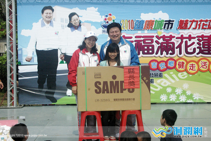 「2010健康城市 魅力花蓮」路跑健走活動