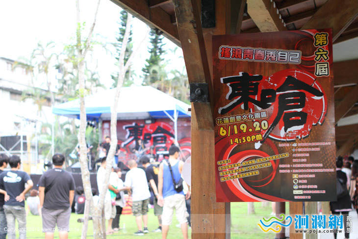 [影音]第六屆 東嗆音樂活動