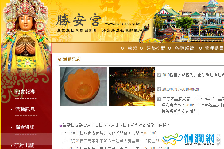 2010勝世安邦觀光文化季活動活動
