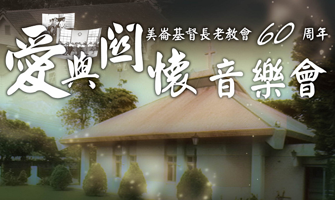 愛與關懷年長者的紀念音樂會