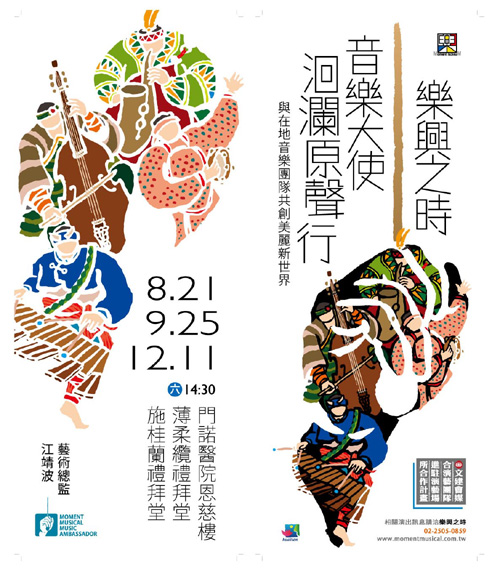 門諾醫院、樂興之時-洄瀾原聲行 Part II