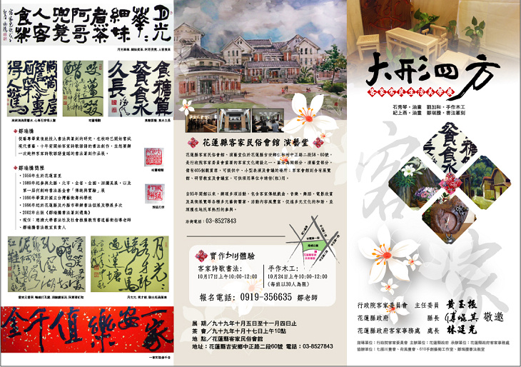 大形四方客家常民生活美學展