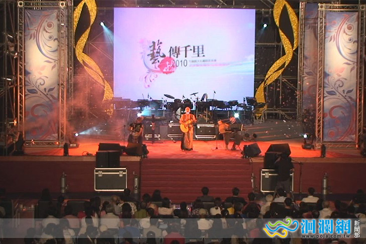 [影音]「藝傳千里」表演藝術團隊巡迴基層演出活