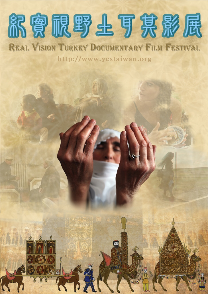 紀實視野‧土耳其影展_12 / 4 ~ 6在花蓮‏