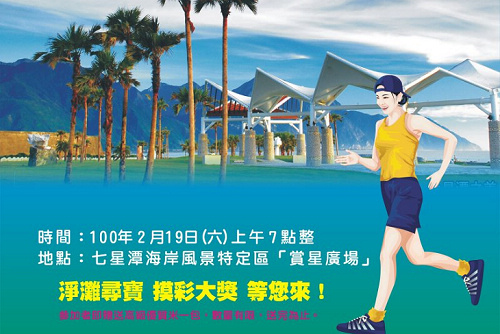 百年可樂--七星潭健走，淨灘活動