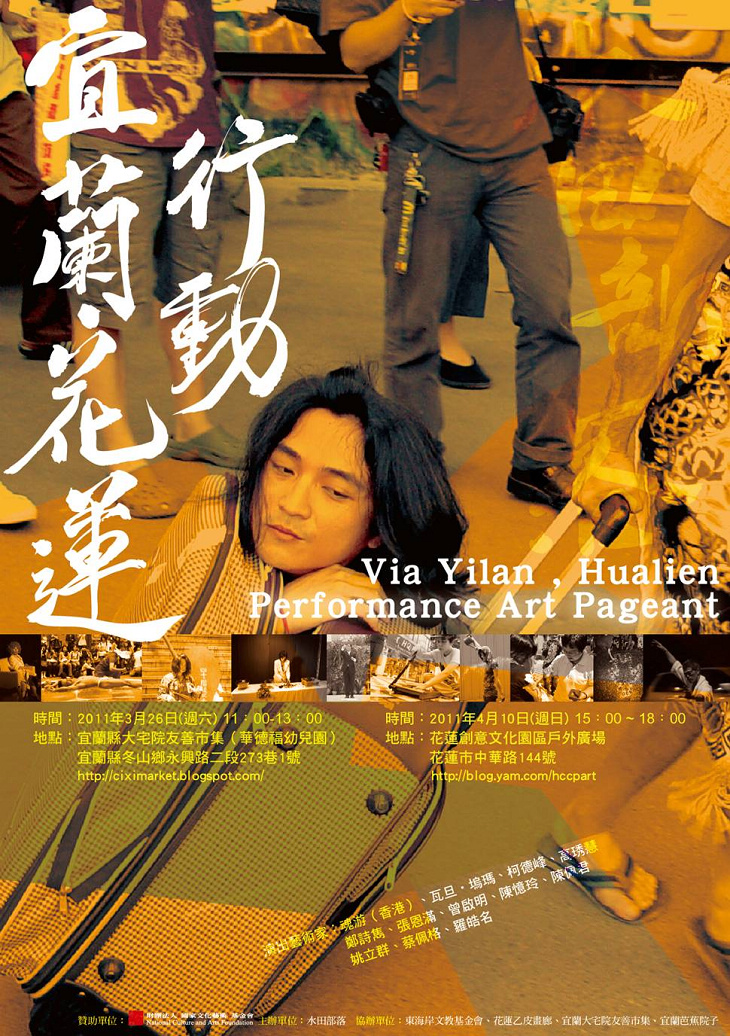花蓮行動 行為藝術工作坊 免費招生
