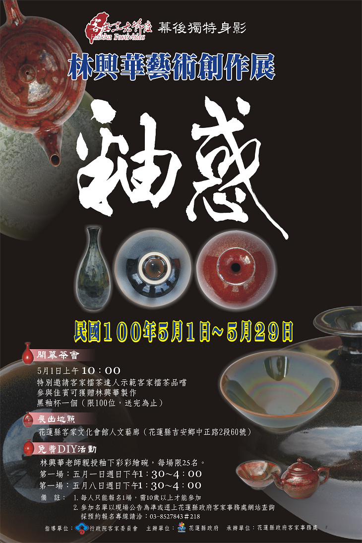 林興華藝術創作展　釉惑100