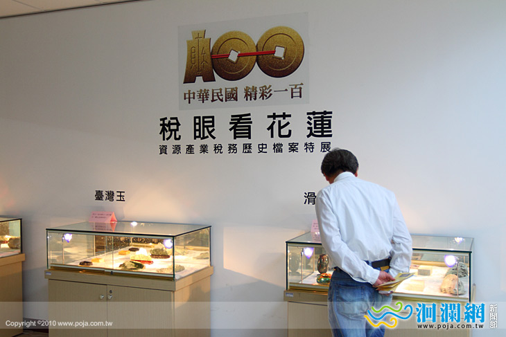 稅眼看花蓮-資源產業稅務歷史檔案特展