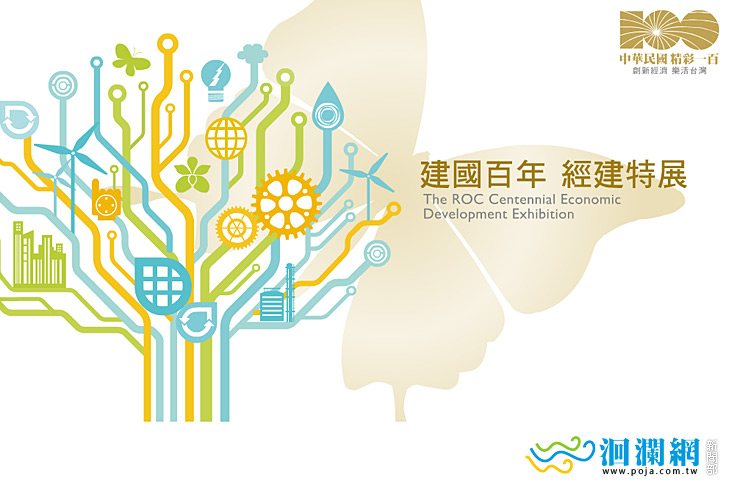 經濟部經建特展11/5小巨蛋登場