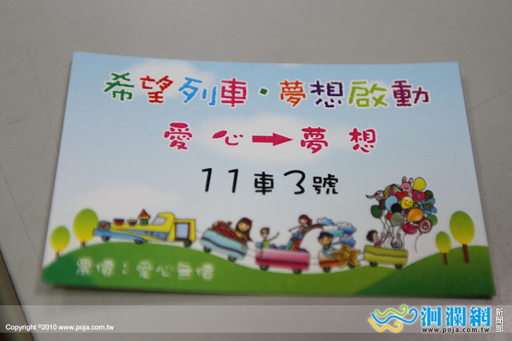 [影音]家扶「希望列車‧夢想啟動」邀請您成為愛