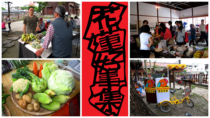 本週(3/10)花蓮好市集活動