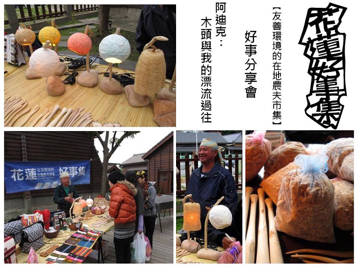 本週六好事集，邀請你來逛街