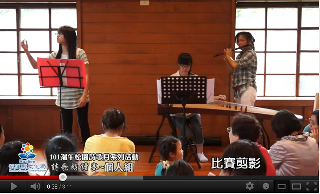 101端午松園詩歌月系列活動開始《文化局活動》
