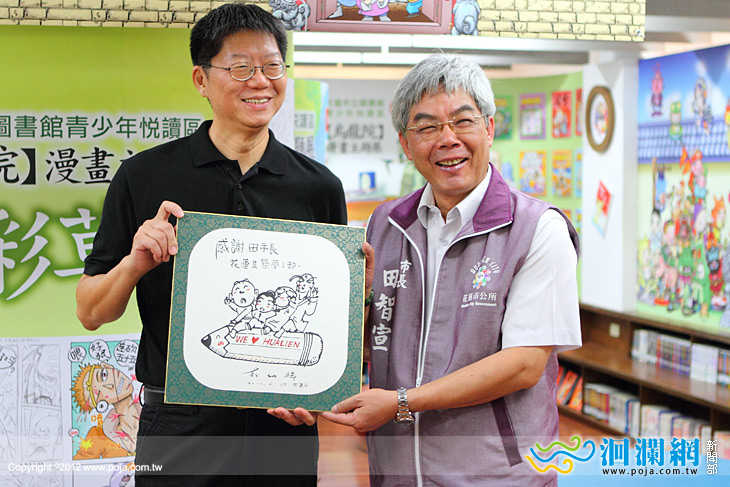 花蓮市圖青少年閱讀區啟用暨敖幼祥聯合漫畫展
