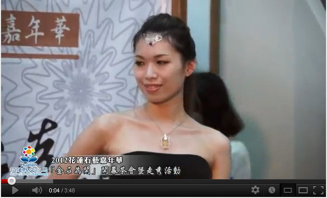 「金石為開」開幕茶會暨走秀活動《文化局活動》