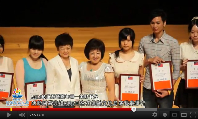 「2012花蓮石藝嘉年華─美好石光」活動閉幕典禮