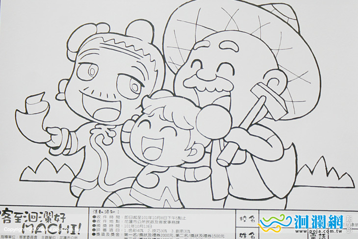 客至洄瀾好machi著色比賽開跑囉 歡迎取件報名參