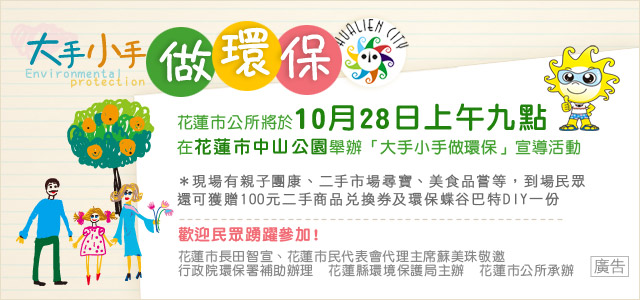 大手小手做環保資源回收活動星期天中山公園登場