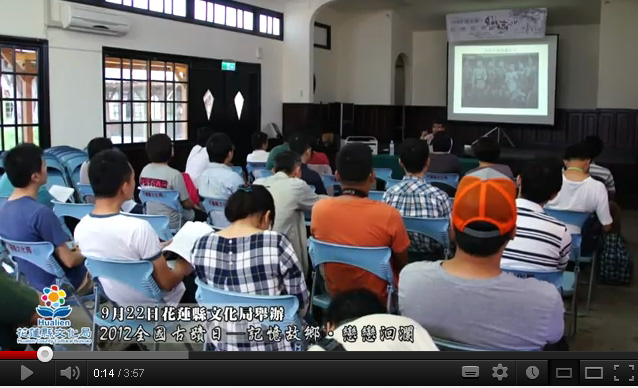 2012全國古蹟日 --記憶故鄉．戀戀洄瀾