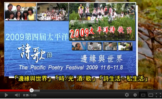 2012太平洋詩歌節「海無垠‧詩無限」