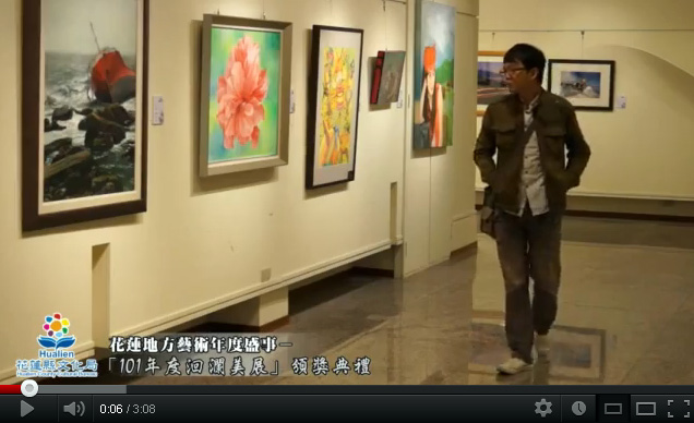 「101年度洄瀾美展」頒獎典禮