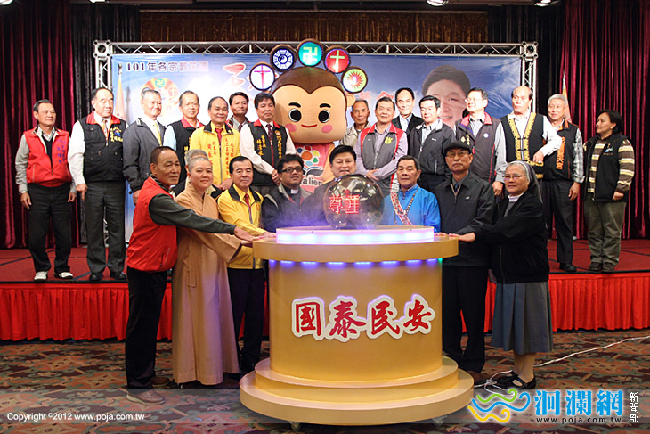 101年各宗教花蓮祭天祈福暨繞境活動12/1日起跑