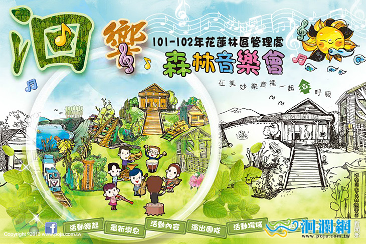 洄響～花蓮森林音樂會回來啦！