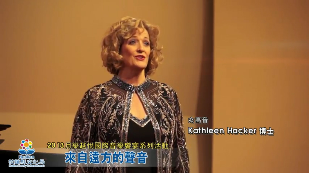 2013月樂越悅國際音樂饗宴系列活動：來自遠方的聲