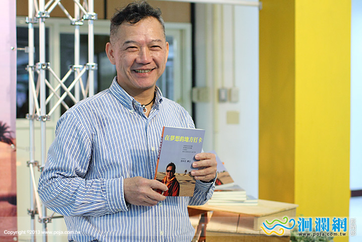 《在夢想的地方打卡》沈中元新書發表會